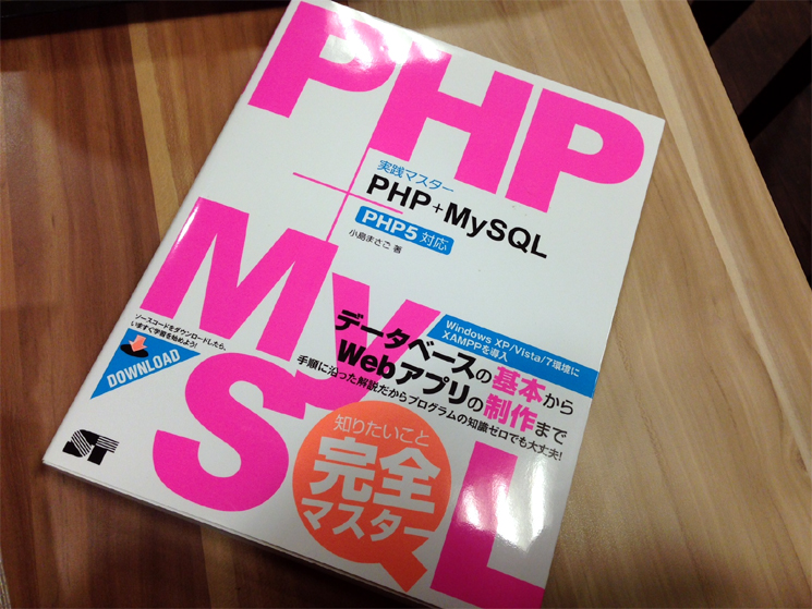 mysql+MySQL実践マスター